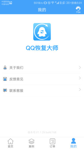 QQ恢复大师app截图1