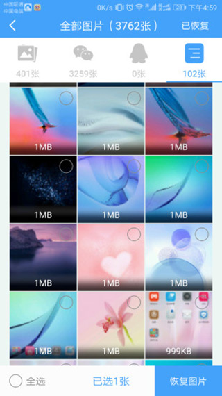 QQ恢复大师app截图3