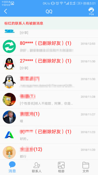 QQ恢复大师app截图4