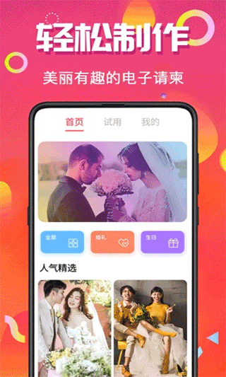 喜讯喜帖app截图1