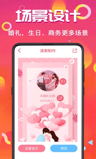 喜讯喜帖app截图3