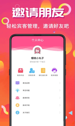 喜讯喜帖app截图4