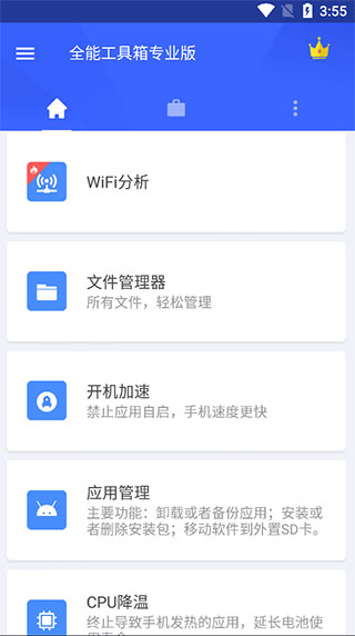 全能工具箱app截图2