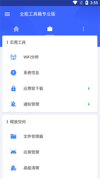 全能工具箱app截图3