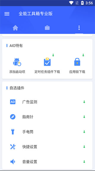 全能工具箱app截图4