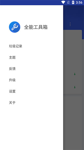 全能工具箱app截图5