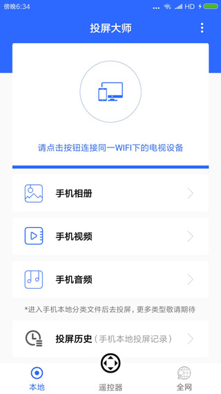 投屏大师手机版截图1