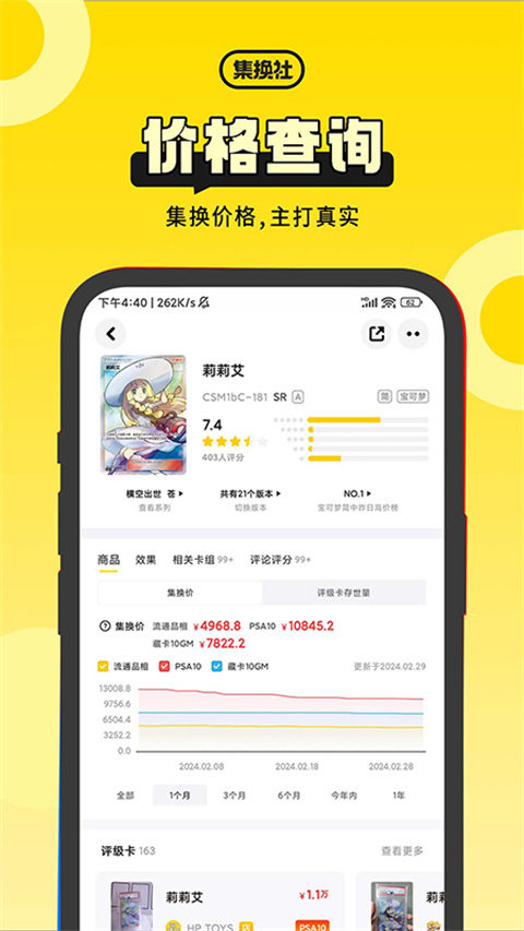 集换社app截图1