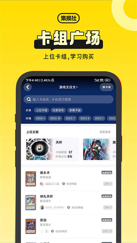 集换社app截图2