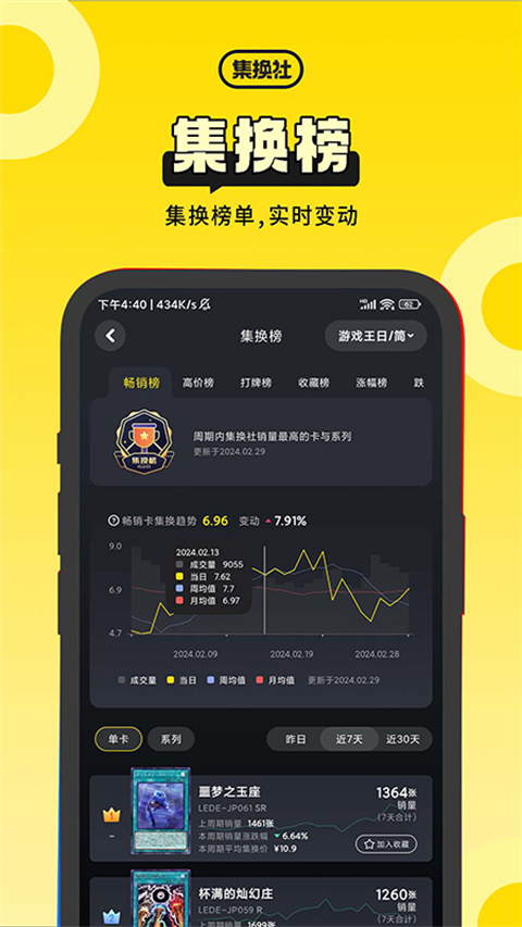 集换社app截图3