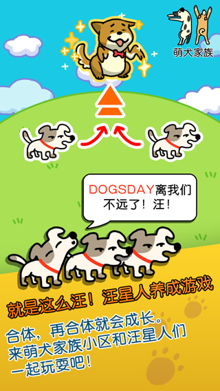 萌犬家族截图1