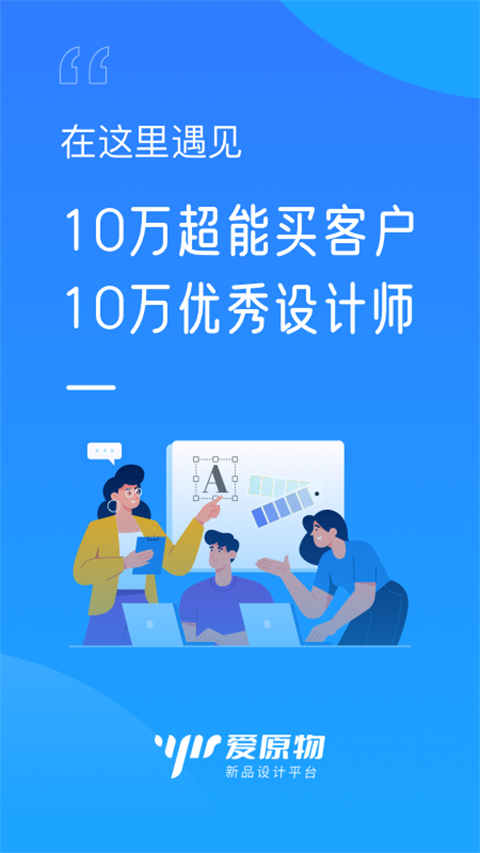 爱原物App截图1