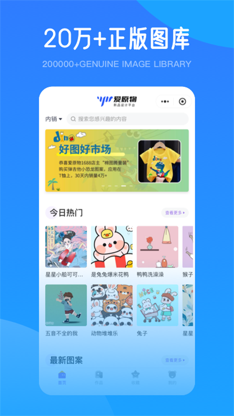 爱原物App截图3