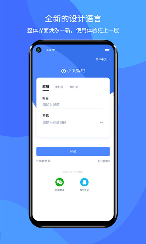 小麦智电APP截图2