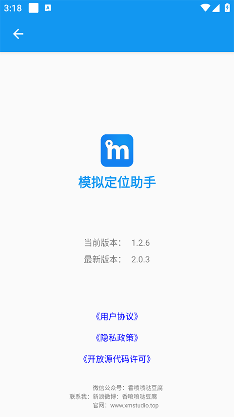 模拟定位助手app免费版截图1