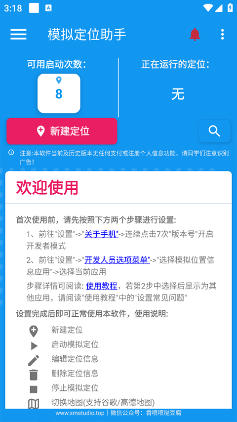 模拟定位助手app免费版截图2