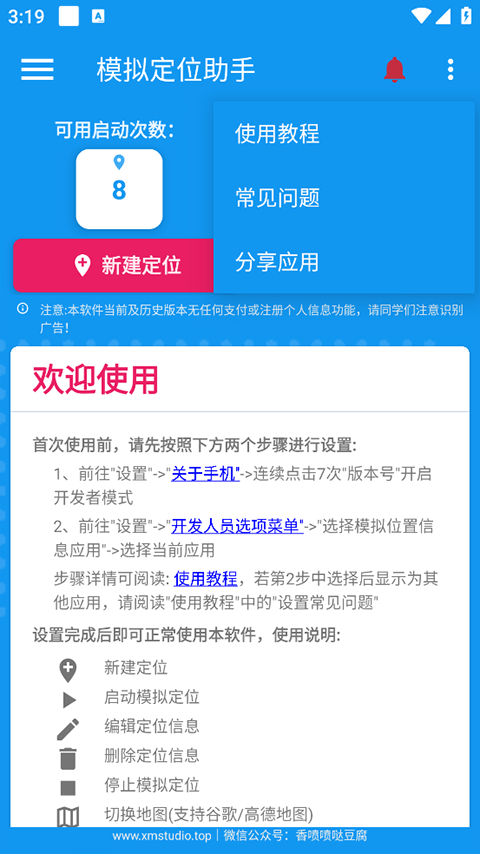 模拟定位助手app免费版截图3