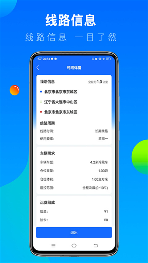 冷运宝司机版截图3