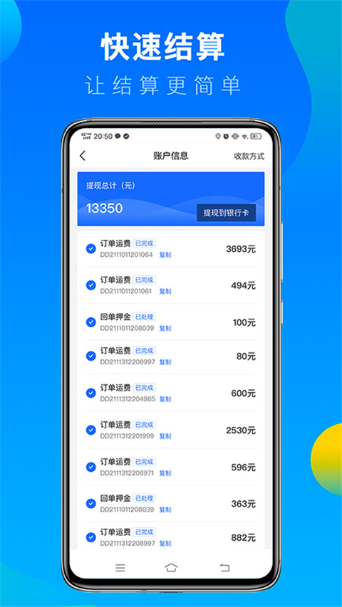 冷运宝司机版截图4