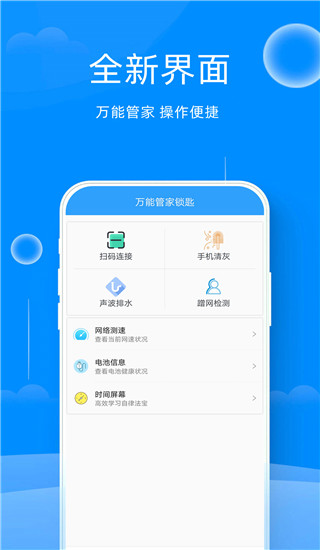 万能管家锁匙app截图1