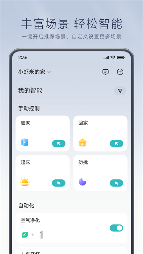 米家监控摄像头app截图1