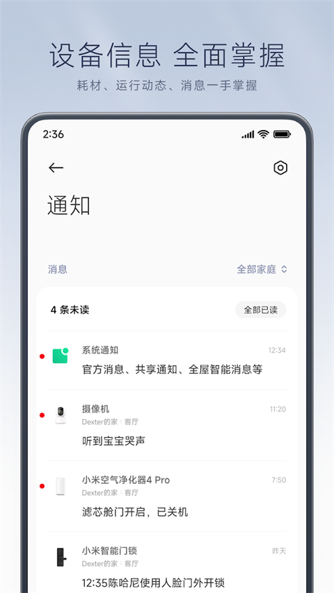 米家监控摄像头app截图2