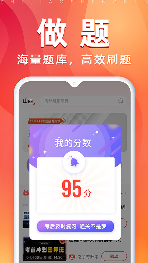 之了专升本App截图2