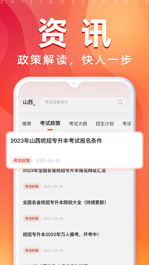 之了专升本App截图3