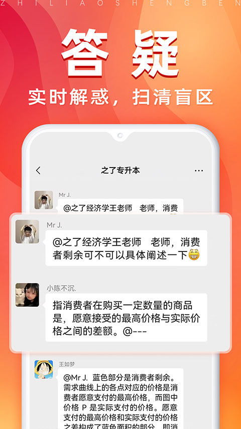 之了专升本App截图5