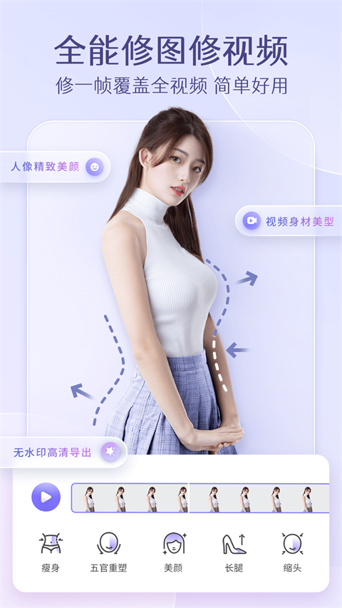 PrettyUp视频p图截图3