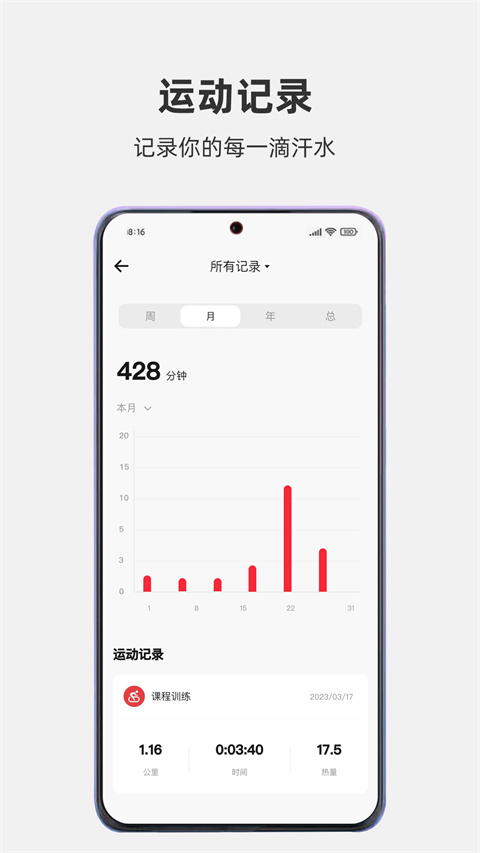 运动秀app截图2