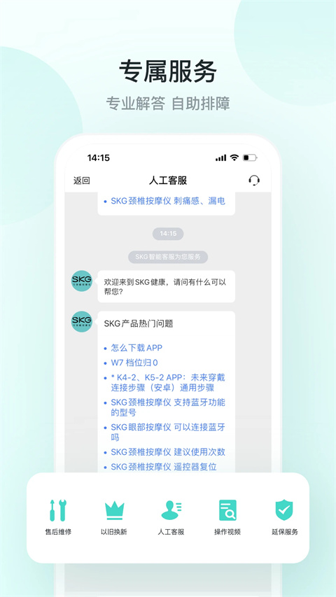 SKG健康App官方版截图3