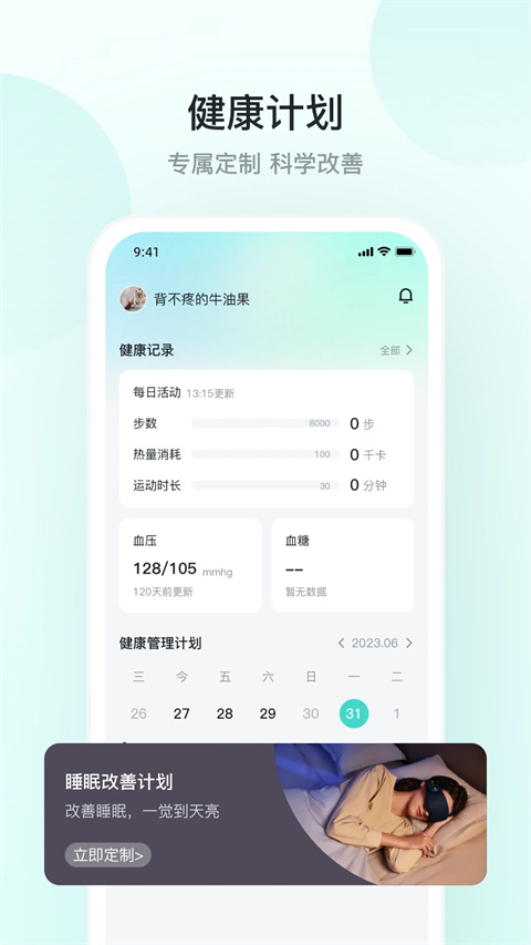 SKG健康App官方版截图4