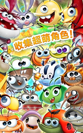 呆萌小怪物(Best Fiends)截图1