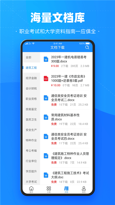 考试宝app截图4