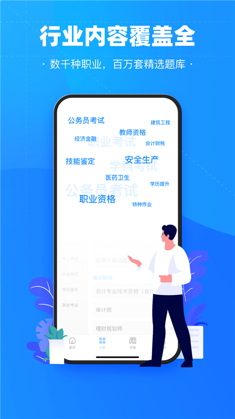 考试宝app截图5