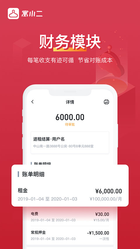 寓小二app截图1