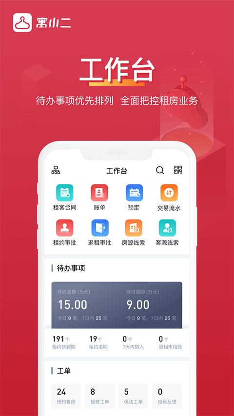 寓小二app截图2