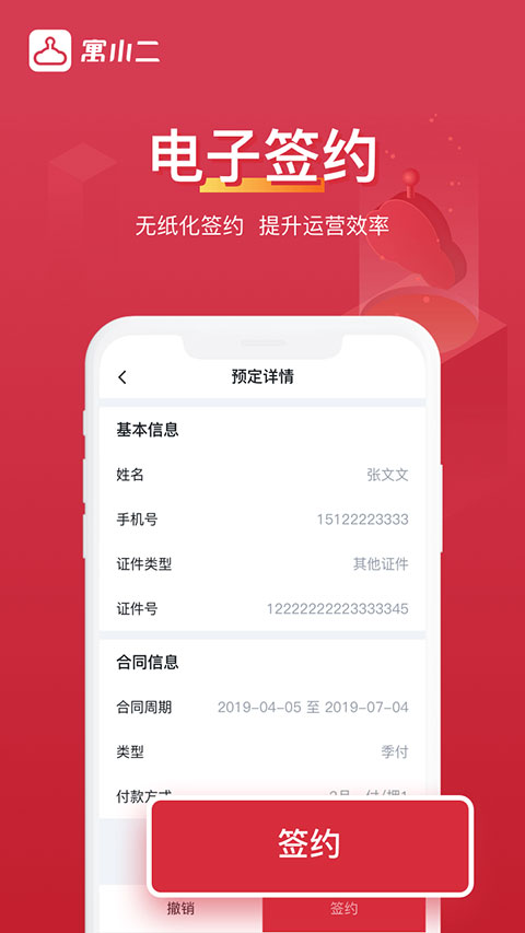 寓小二app截图3