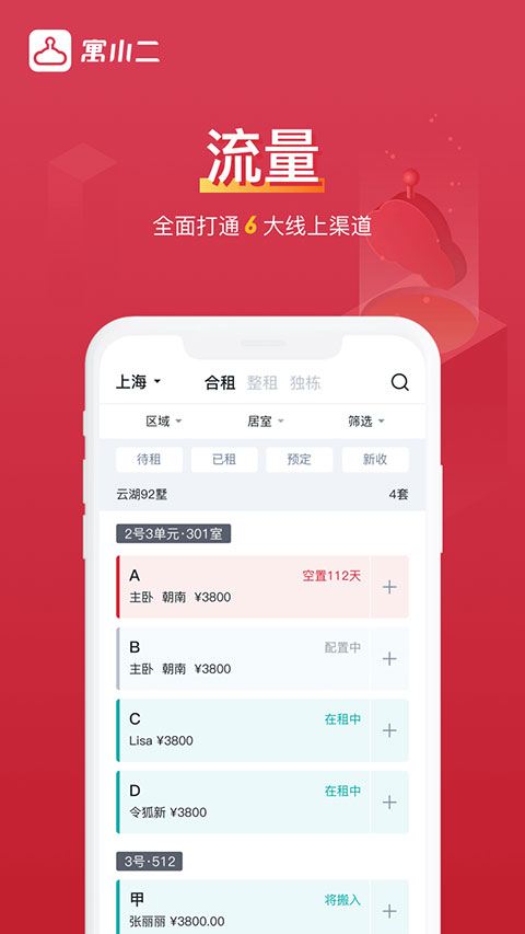 寓小二app截图5