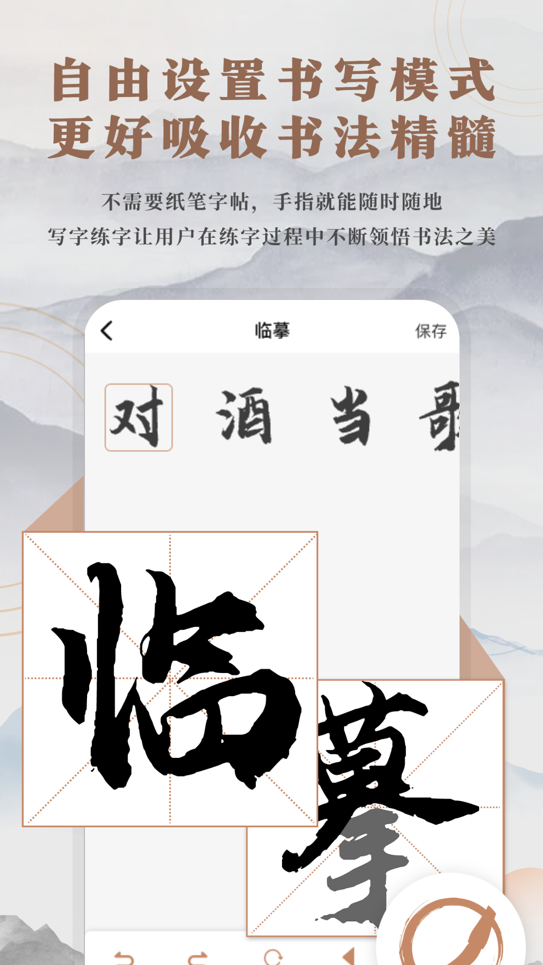 书法临帖练字掌上必备截图3