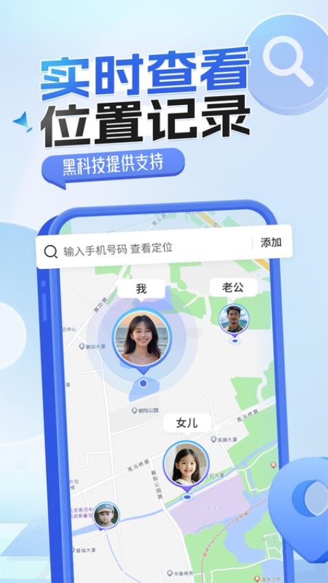 手机关爱定位截图2