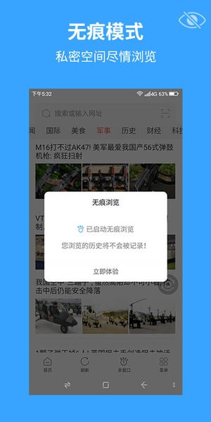 火星浏览器app截图1