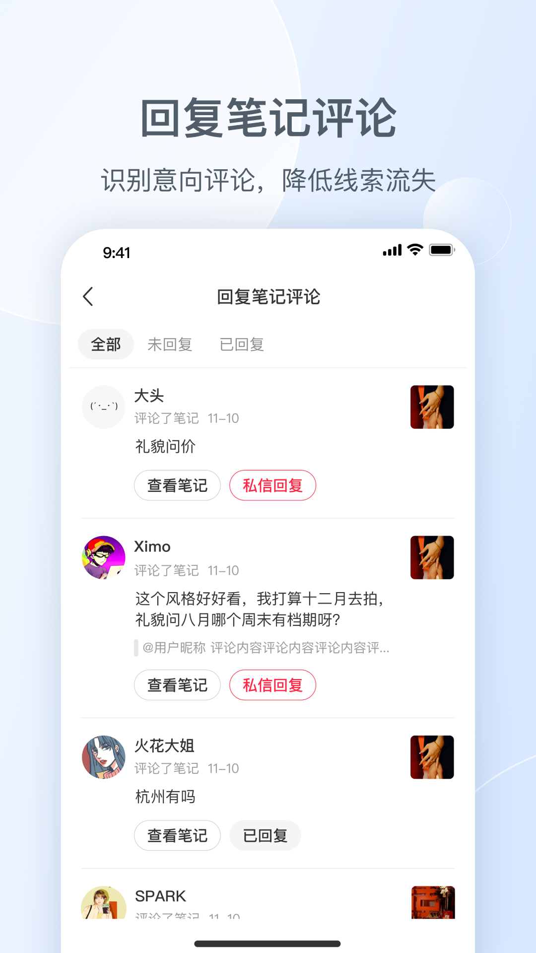 小红书私信通截图2