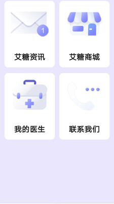 艾糖plus截图3