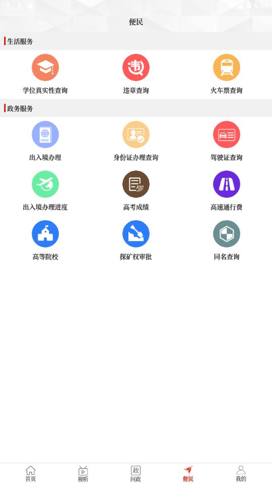 云上濮阳县截图3