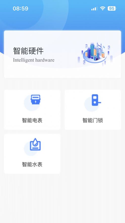 合房承寓管家app截图2