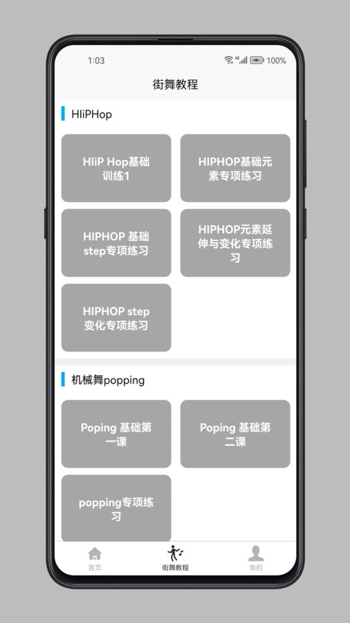 街舞学习宝典app截图4