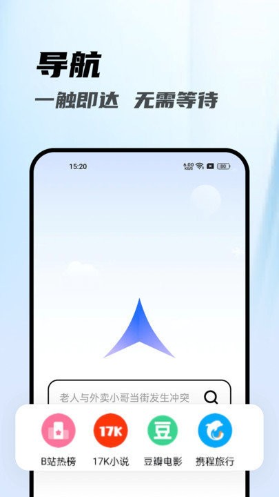 光速浏览器app截图3