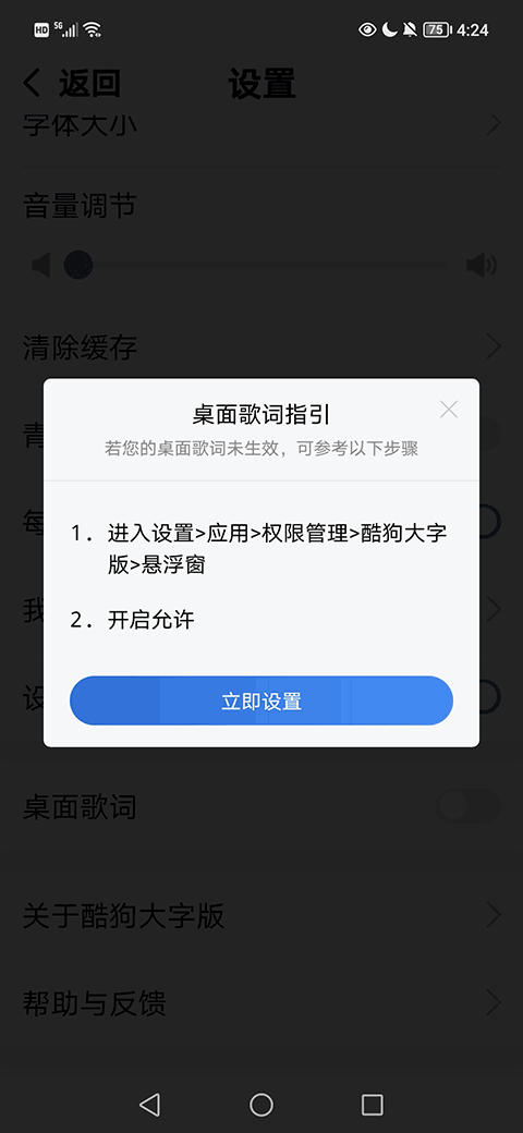 酷狗大字版如何设置桌面歌词